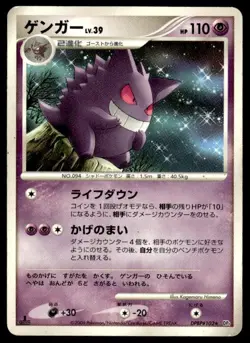Gengar DPBP#102 Non Holo 1st Edition Space Time Creation Pokemon Japanese ~ HP - Image 1