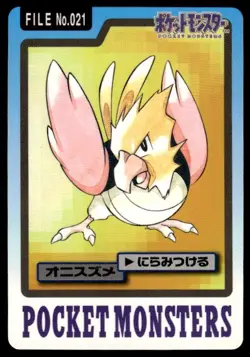 Spearow File NO. 021 Bandai Carddass Series 3-4 Pokemon Japanese ~ MP - Image 1