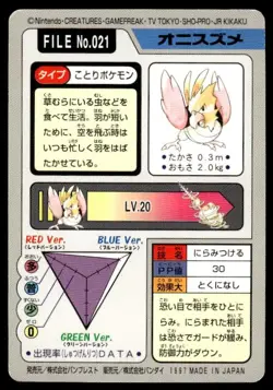 Spearow File NO. 021 Bandai Carddass Series 3-4 Pokemon Japanese ~ MP - Image 2