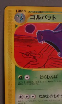 2002 Pokemon Golbat 003/088 Split Earth 1st Ed e-Series Japanese LP - Image 2