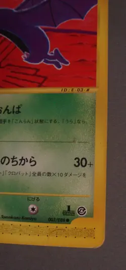 2002 Pokemon Golbat 003/088 Split Earth 1st Ed e-Series Japanese LP - Image 5