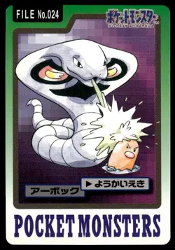 Arbok File NO. 024 Bandai Carddass Series 3-4 Pokemon Japanese ~ MP - Image 1