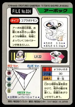 Arbok File NO. 024 Bandai Carddass Series 3-4 Pokemon Japanese ~ MP - Image 2