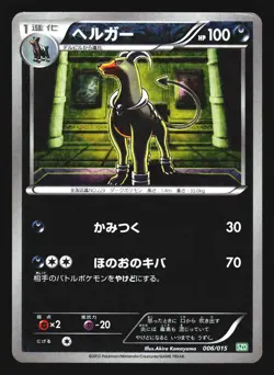 Houndoom 006/015 Hydreigon Half Deck SZD 2012 Pokemon Japanese MP - Image 1