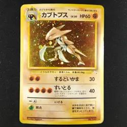 Kabutops 141 - Fossil Japanese - Pokemon Card - Image 1
