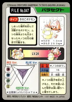 Parasect NO. 047 Bandai Carddass Series 3-4 Pokemon Japanese ~ HP - Image 2