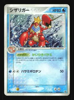 Pokemon Japanese Crawdaunt Rulers of the Heavens Rare 019/054 Near Mint - Image 1