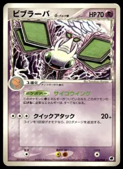 Vibrava 036/068 Rare Dragon Frontiers Pokemon Japanese ~ HP - Image 1