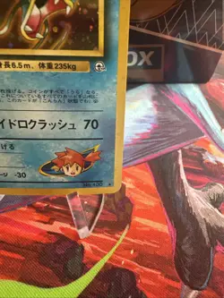 Misty's Gyarados 130 Pokemon Japanese Leaders' Stadium NM - Image 5