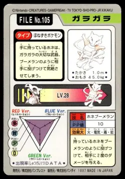 Marowak File NO. 105 Bandai Carddass Series 3-4 Pokemon Japanese ~ MP - Image 2