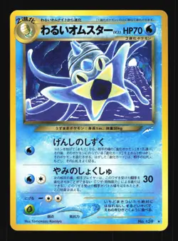 Pokemon Japanese Dark Omastar Neo Destiny Rare No. 139 Near Mint - Image 1