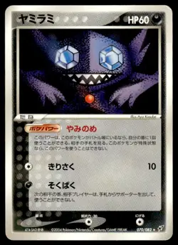 Sableye 070/082 Rare Clash of the Blue Sky Pokemon Japanese ~ HP - Image 1