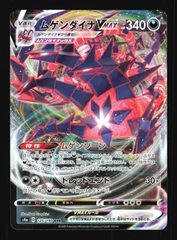 Pokemon Japanese Eternatus VMAX Shiny Star V Triple Rare 125/190 Near Mint - Image 1