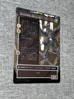 Dion Bahamuts Dominant Borderless Surge Foil JAPANESE MTG Final Fantasy 0521 NM - Image 1
