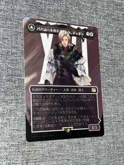 Dion Bahamuts Dominant Borderless Surge Foil JAPANESE MTG Final Fantasy 0521 NM - Image 2