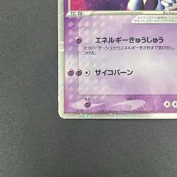 [No Import Duty (US)] Mewtwo ex 026/055 Expansion Pack Holo Japanese Card - Image 5