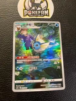 Vaporeon 003/008 - CSGC Chinese - Pokemon Card - Image 1