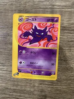 Haunter 041/128 Base Expansion Pack Regular (Japanese) Beautiful Card! - Image 1