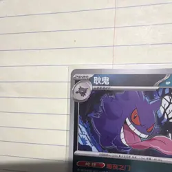 Pokemon TCG Gengar Stage 2 Regular 130 HP 100 Attack Chinese 030/07 2025 Card - Image 2
