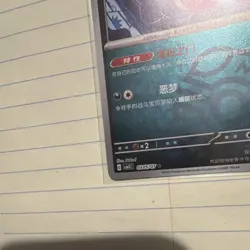 Pokemon TCG Gengar Stage 2 Regular 130 HP 100 Attack Chinese 030/07 2025 Card - Image 5