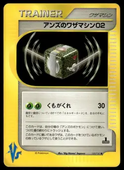 Janine's Technical Machine 02 120/141 1st Edition VS Series Japanese ~ MP - Image 1