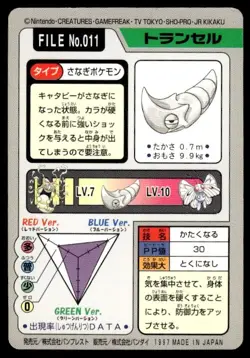Metapod File NO. 011 Bandai Carddass Series 3-4 Pokemon Japanese ~ MP - Image 2