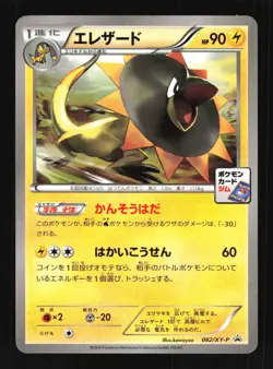 Pokemon Japanese Heliolisk Gym Promo 082/XY-P Excellent - Image 1