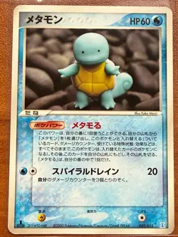 Ditto squirtle 002/015 Holon Research Tower Water Deck LP+ Japanese Pokemon - Image 1