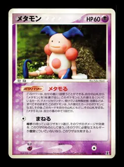 [LP] Ditto Mr. Mime 046/086 Japanese Holon Research Tower Pokemon - Image 1