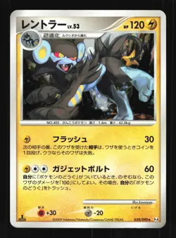 Pokemon Japanese Luxray Advent of Arceus Rare 039/090 Lightly Played - Image 1