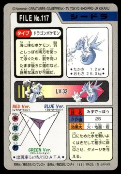 Seadra File NO. 117 Bandai Carddass Series 3-4 Pokemon Japanese ~ MP - Image 2