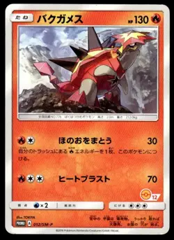 Turtonator 012/SM-P Promo Sun & Moon Pokemon Japanese ~ MP - Image 1