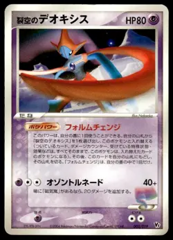 Sky Splitting Deoxys 002/019 Movie VS Pack Deoxys Pokemon Japanese ~ MP - Image 1