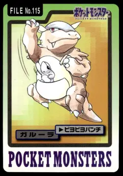 Kangaskhan File NO. 115 Bandai Carddass Series 3-4 Pokemon Japanese ~ MP - Image 1