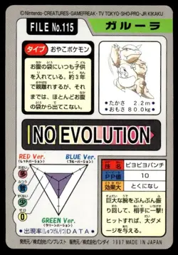 Kangaskhan File NO. 115 Bandai Carddass Series 3-4 Pokemon Japanese ~ MP - Image 2