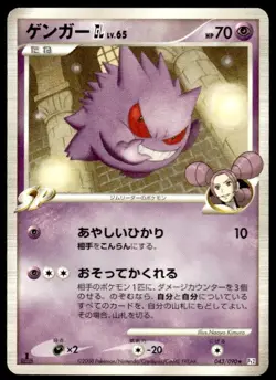 Gengar GL 043/090 1st Edition Rare Bonds End of Time Pokemon Japanese ~ MP - Image 1