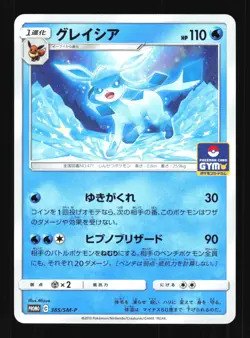 Pokemon Japanese Glaceon Sun & Moon Promo 385/SM-P Near Mint - Image 1