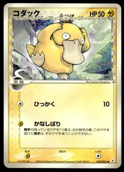 Psyduck 018/052 Common Holon Phantoms Pokemon Japanese ~ MP - Image 1