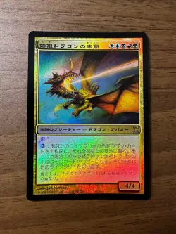 Mtg Scion Of The Ur-Dragon Foil Tsp Japan Edition - Image 1