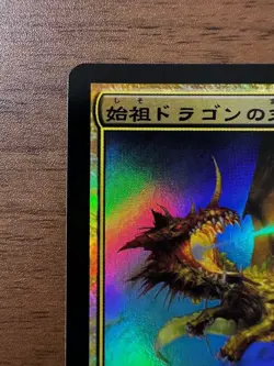 Mtg Scion Of The Ur-Dragon Foil Tsp Japan Edition - Image 2
