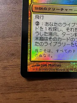 Mtg Scion Of The Ur-Dragon Foil Tsp Japan Edition - Image 3