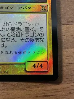 Mtg Scion Of The Ur-Dragon Foil Tsp Japan Edition - Image 5