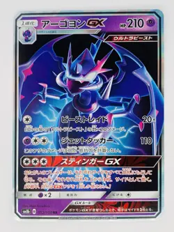 Naganadel GX 052/150 - Sun and Moon - Japanese Pokemon card - Near Mint - Image 1