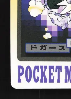 Koffing No.109 MP Bandai Carddass File Japanese Pokemon Card TCG - Image 2