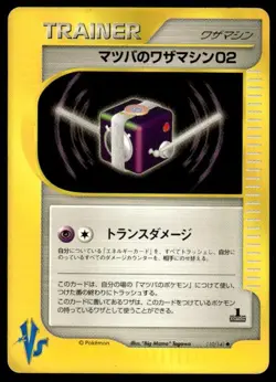 Morty's Technical Machine 02 110/141 1st Edition VS Series Pokemon Japanese ~ MP - Image 1
