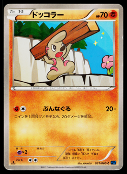 Timburr 031/060 Common Collection X Pokemon Japanese Heavily Played - Image 1