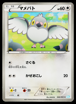 Pidove 046/052 Common Hail Blizzard Pokemon Japanese Moderately Played - Image 1