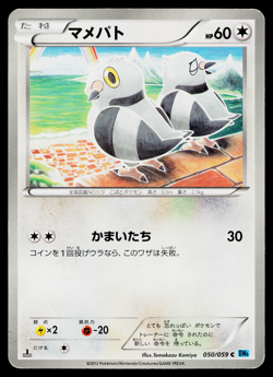 Pidove 050/059 Common Freeze Bolt Pokemon Japanese Moderately Played - Image 1