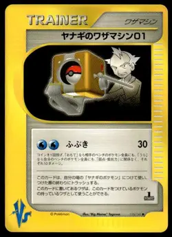 Pryce's Technical Machine 01 115/141 1st Edition VS Series Pokemon Japanese ~ MP - Image 1