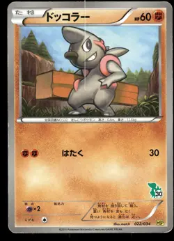 TIMBURR 022/034 BEGINNER SET JAPANESE HP US SELLER - Image 1